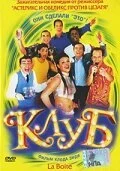 Клуб (2001) онлайн бесплатно